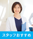 【賃貸特集】千代田区周辺のスタッフおすすめ物件