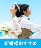 【賃貸特集】千代田区周辺の新婚様おすすめ物件