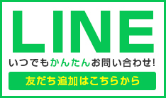 LINT 友だち追加