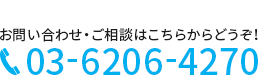 03-6206-4270